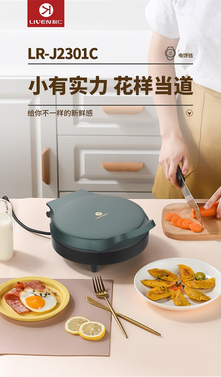 利仁（Liven）电饼铛家用双面加热煎饼烙饼锅煎烤机加深烤盘电饼铛LR-J2301C