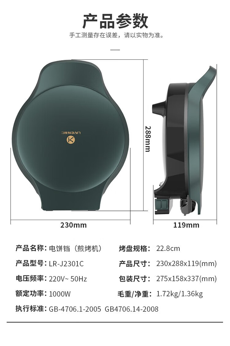 利仁（Liven）电饼铛家用双面加热煎饼烙饼锅煎烤机加深烤盘电饼铛LR-J2301C