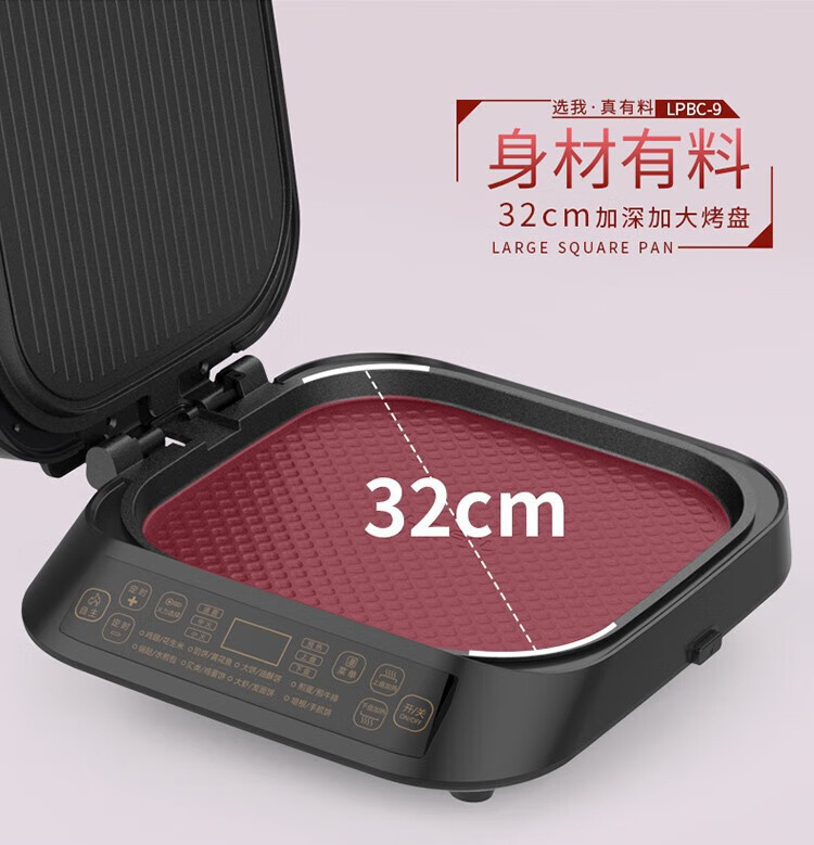 利仁（Liven）电饼铛家用双面加热煎饼烙饼锅煎烤机加深烤盘双面可 LPBC-9