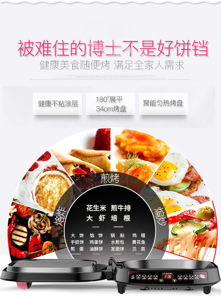 利仁（Liven）电饼铛家用双面加热 烙饼机 煎饼锅 LR-FD3401