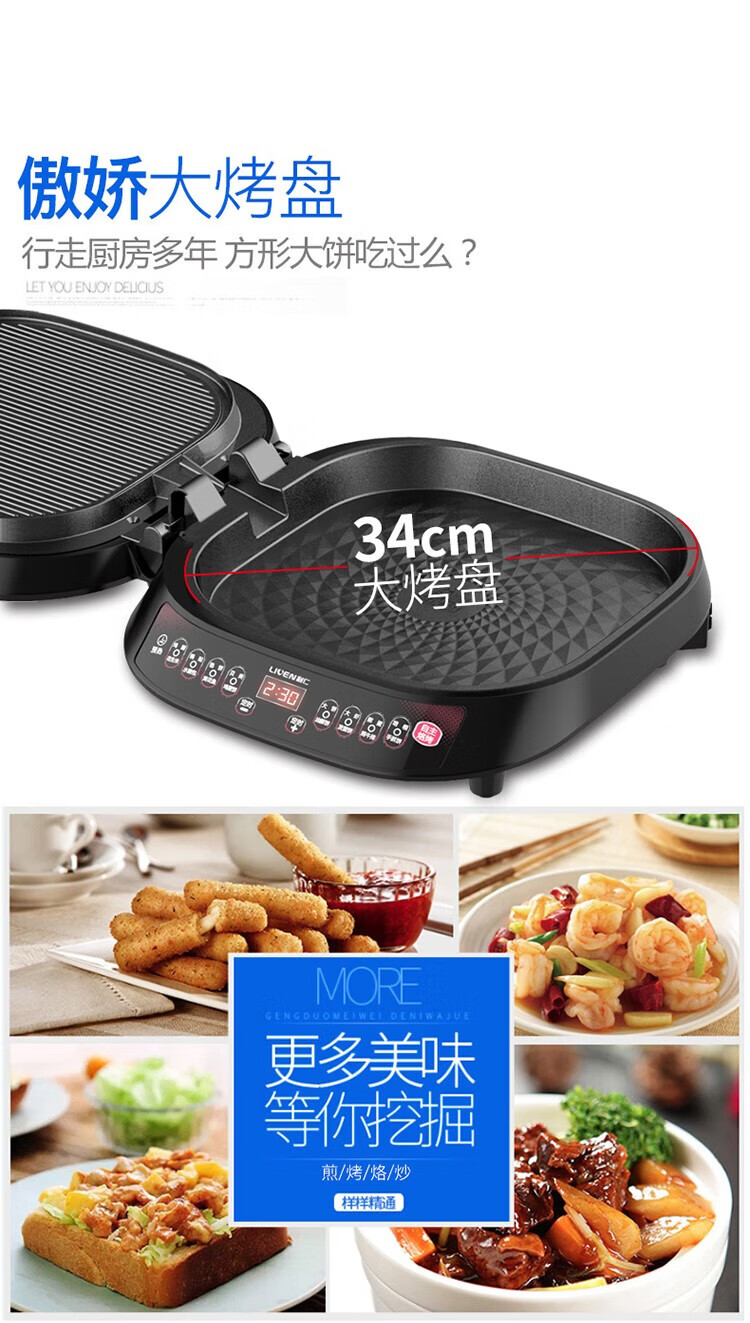 利仁（Liven）电饼铛家用双面加热 烙饼机 煎饼锅 LR-FD3401