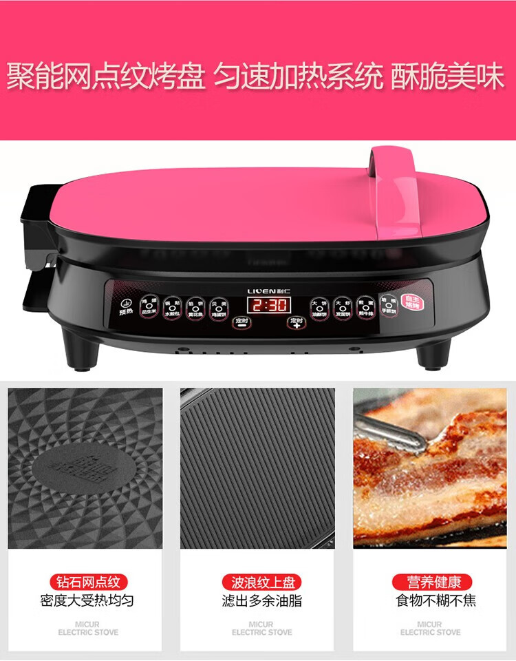 利仁（Liven）电饼铛家用双面加热 烙饼机 煎饼锅 LR-FD3401
