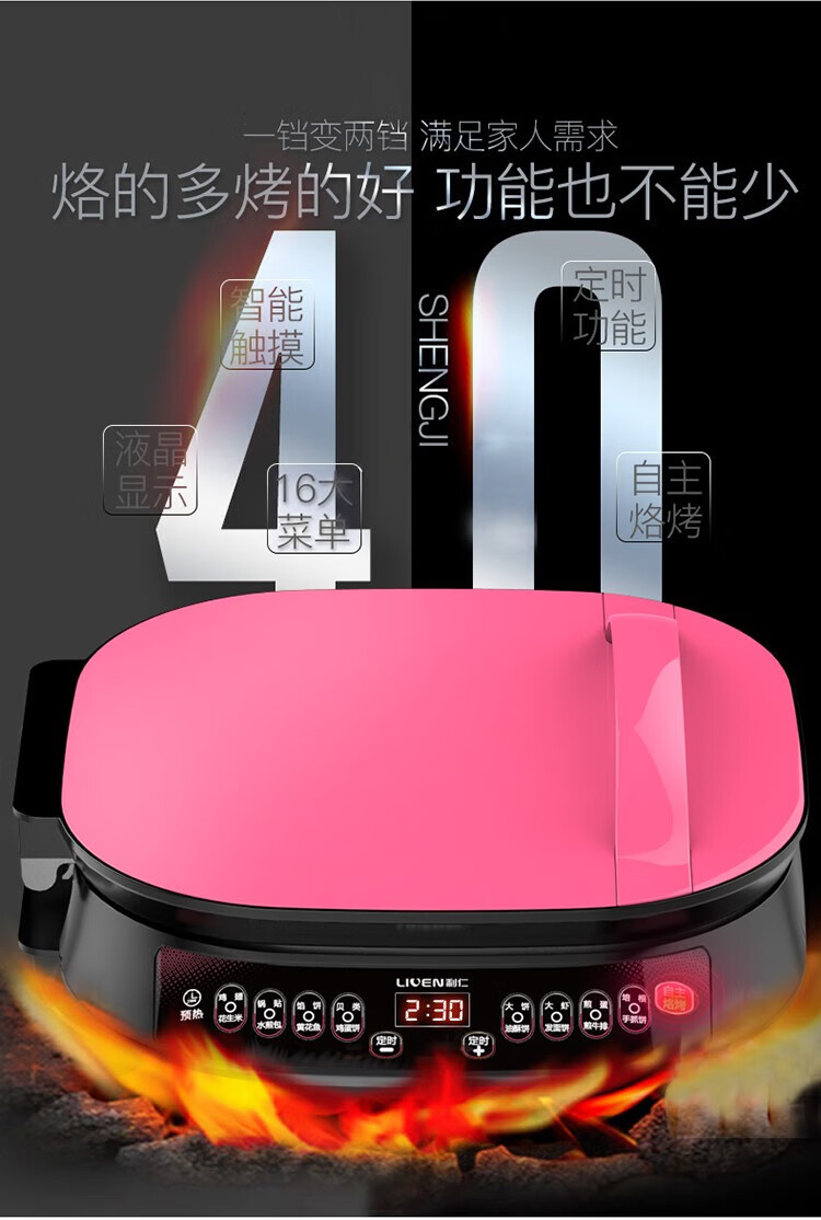 利仁（Liven）电饼铛家用双面加热 烙饼机 煎饼锅 LR-FD3401