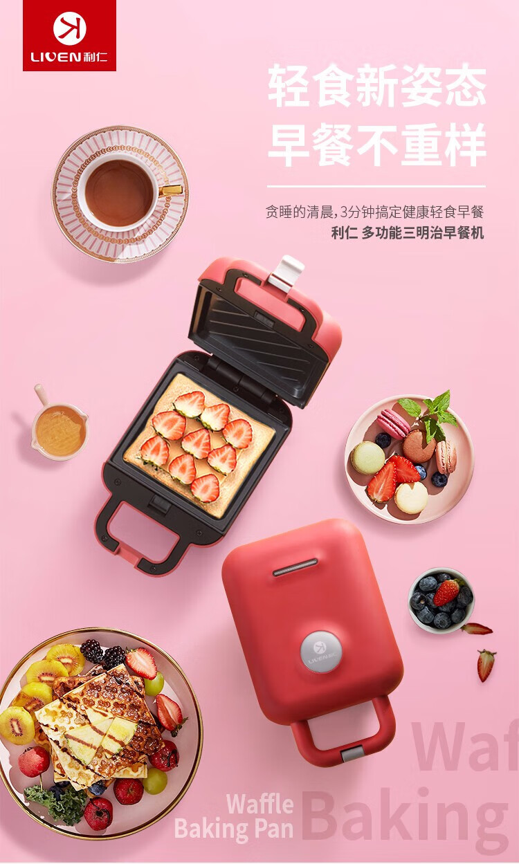 利仁（Liven）三明治机 家用 早餐机 华夫饼机 迷你轻食机 LPSM-12