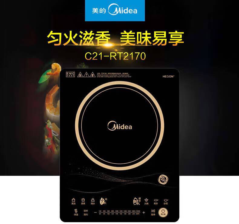 Midea美的RT2170电磁炉 家用2100W大火力文武火 电磁灶四重防水智能定时