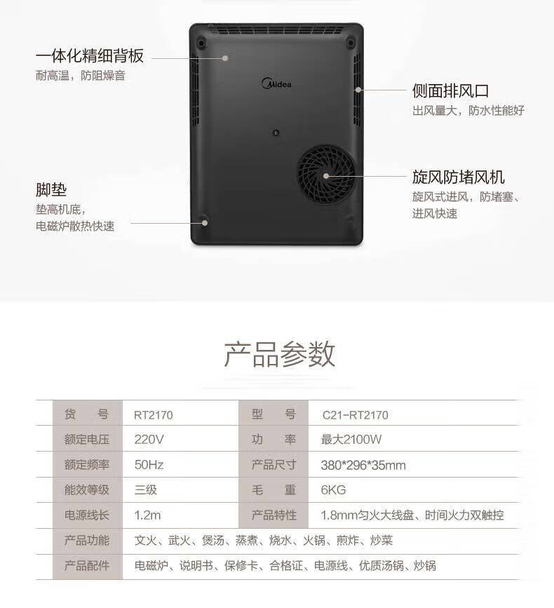 Midea美的RT2170电磁炉 家用2100W大火力文武火 电磁灶四重防水智能定时