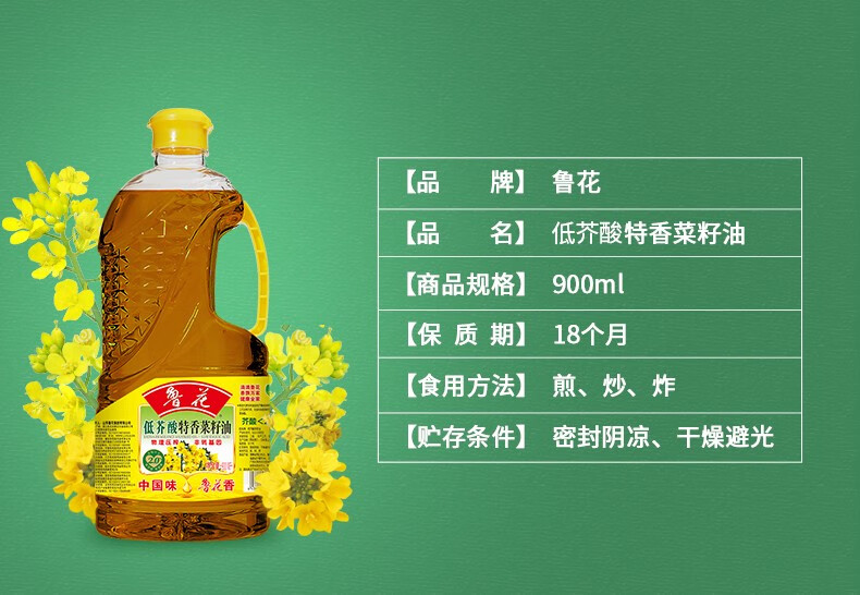 鲁花 粮油食用油 低芥酸特香菜籽油900ml*2