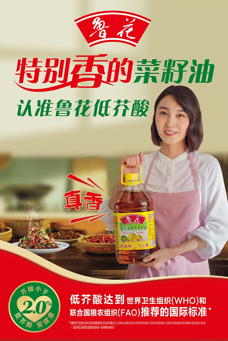 鲁花 粮油食用油 低芥酸特香菜籽油900ml*2