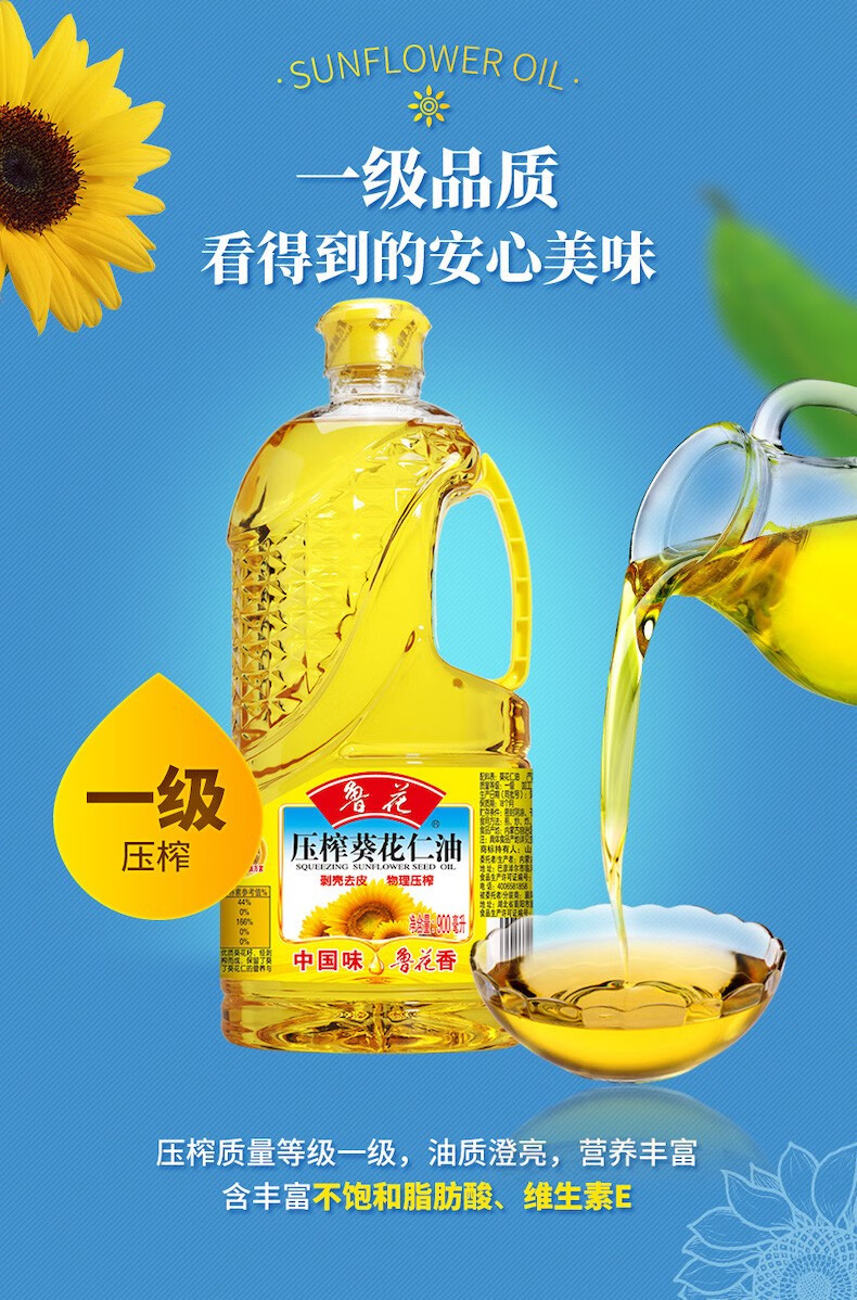 鲁花 粮油食用油 葵花仁油900ml*2
