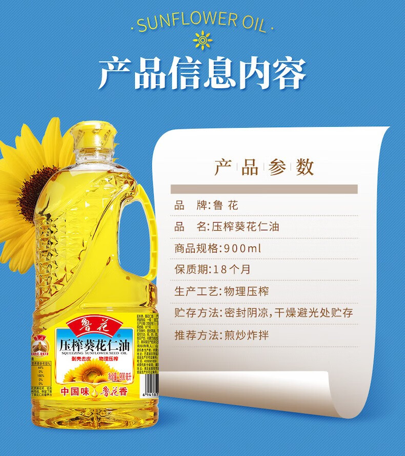 鲁花 粮油食用油 葵花仁油900ml*2