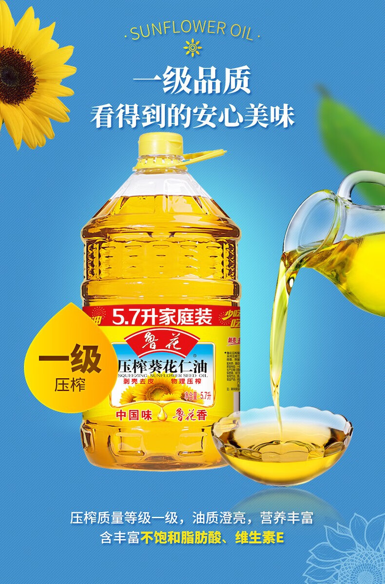 鲁花 食用油粮油 葵花仁油5.7L