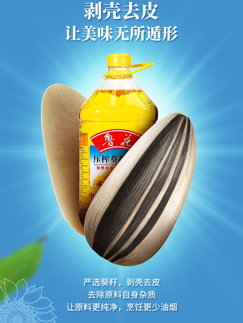 鲁花 食用油粮油 葵花仁油5.7L