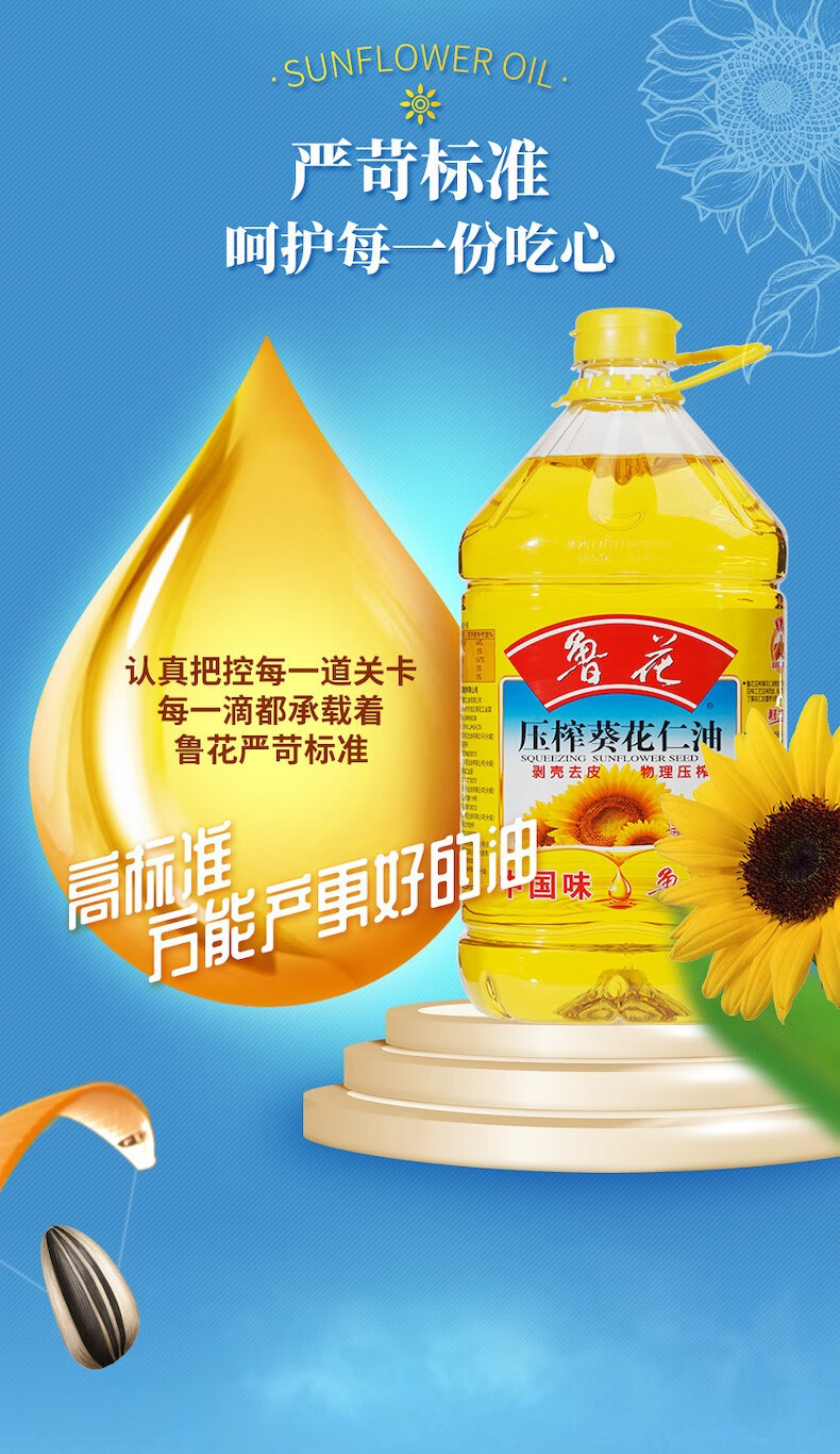 鲁花 食用油粮油 葵花仁油5.7L