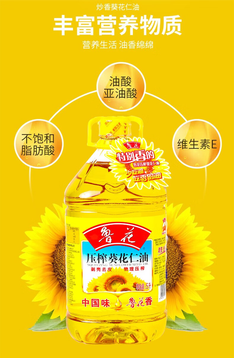 鲁花 粮油食用油 葵花仁油5L*2