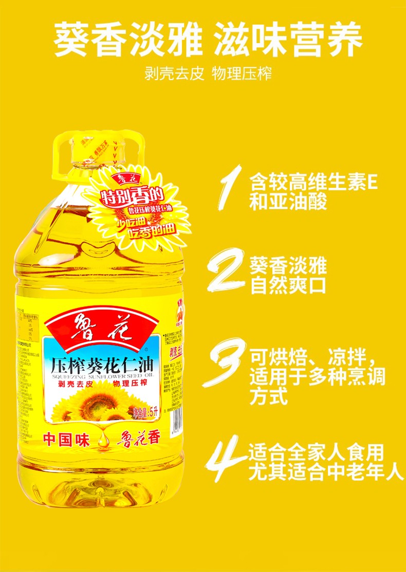 鲁花 粮油食用油 葵花仁油5L*2