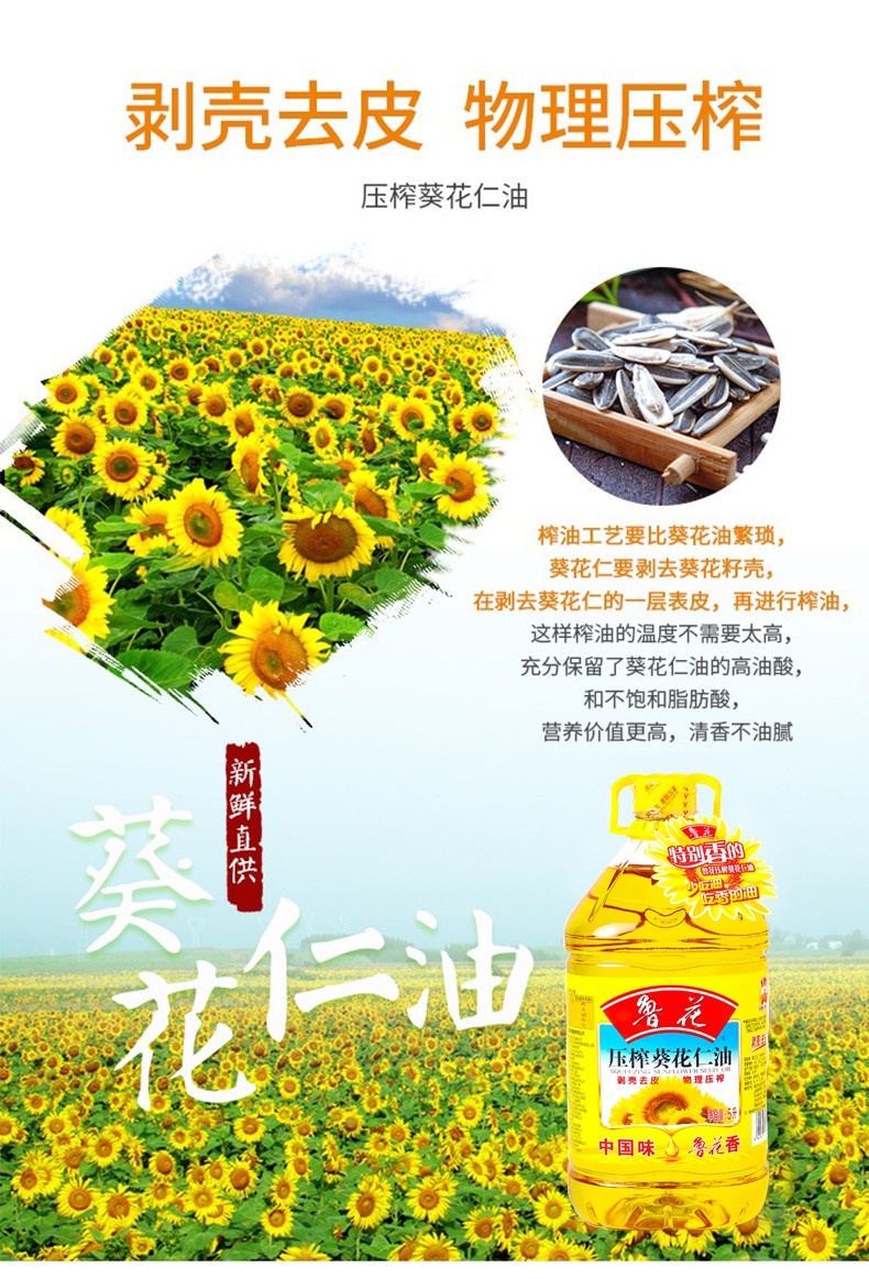 鲁花 粮油食用油 葵花仁油5L*2