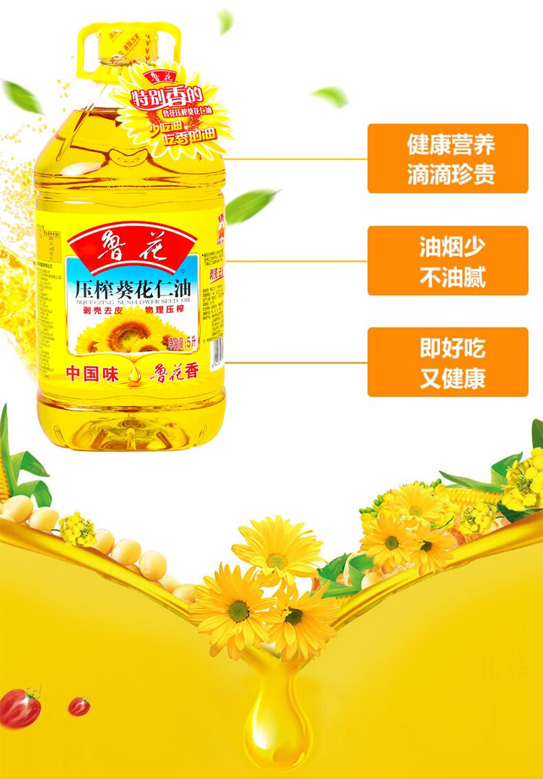 鲁花 粮油食用油 葵花仁油5L*2