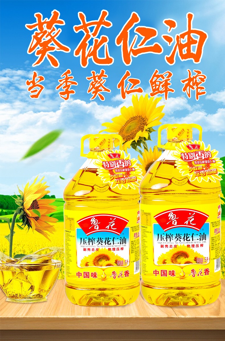 鲁花 粮油食用油 葵花仁油5L*2