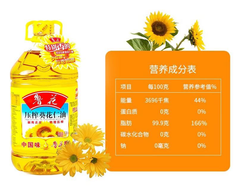 鲁花 粮油食用油 葵花仁油5L*2