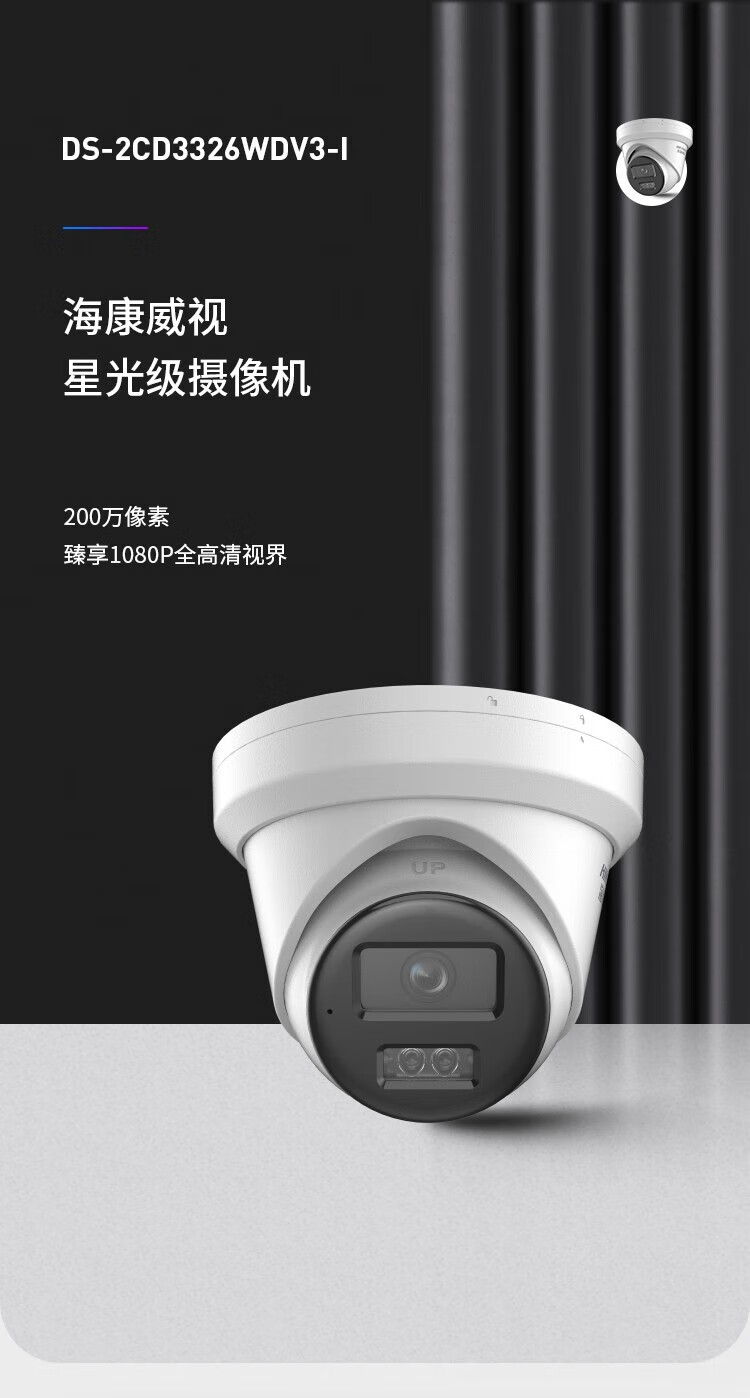 海康威视（HIKVISION） 监控摄像头 200万poe星光夜视防水 智能高清手机远程可录音DS-2CD3326WDV3-I 4mm