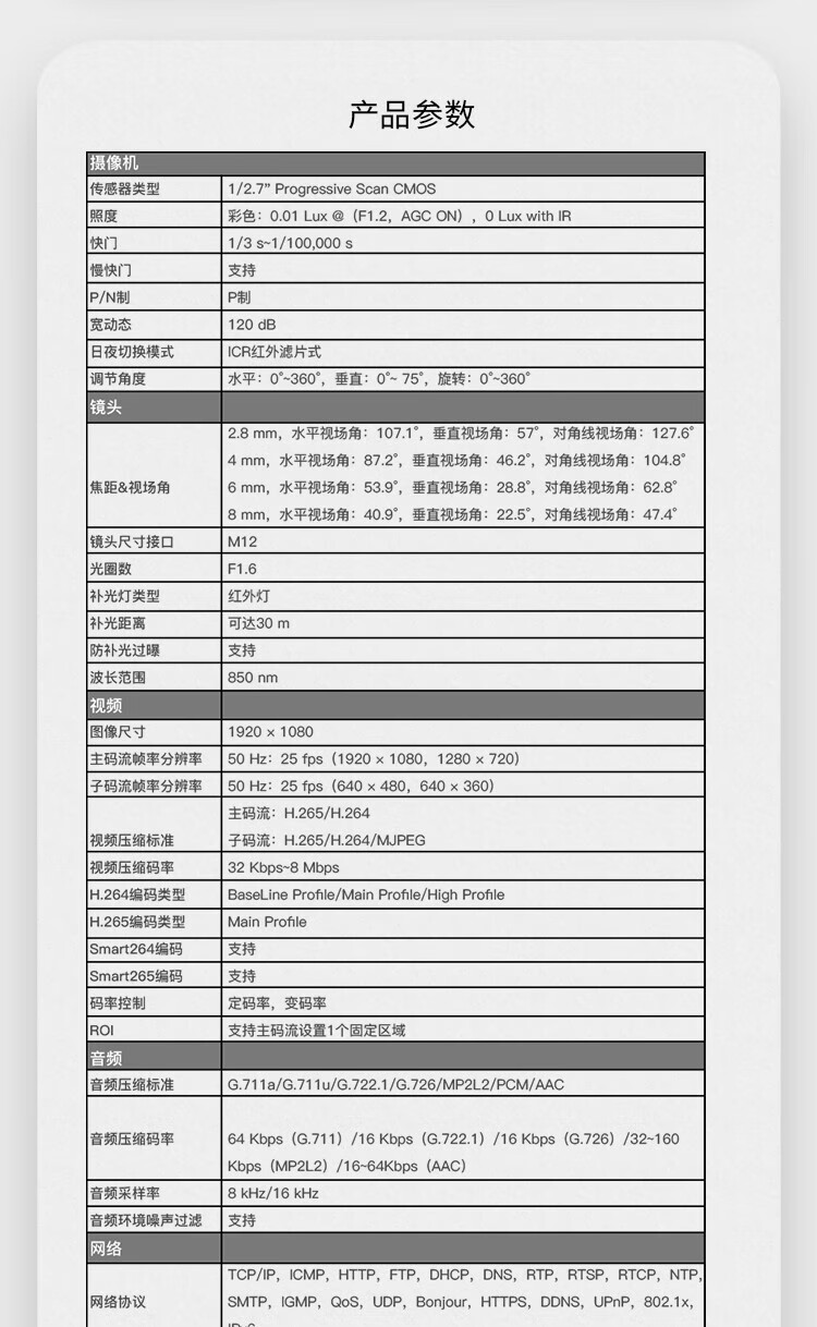 海康威视（HIKVISION） 监控摄像头 200万poe星光夜视防水 智能高清手机远程可录音DS-2CD3326WDV3-I 2.8mm