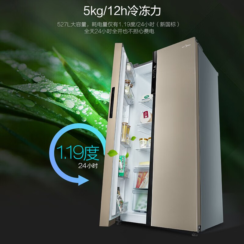 Midea对开门双开门527升超大容量风冷养鲜节能省电家用电冰箱BCD-527WKM(ZG)芙蓉金