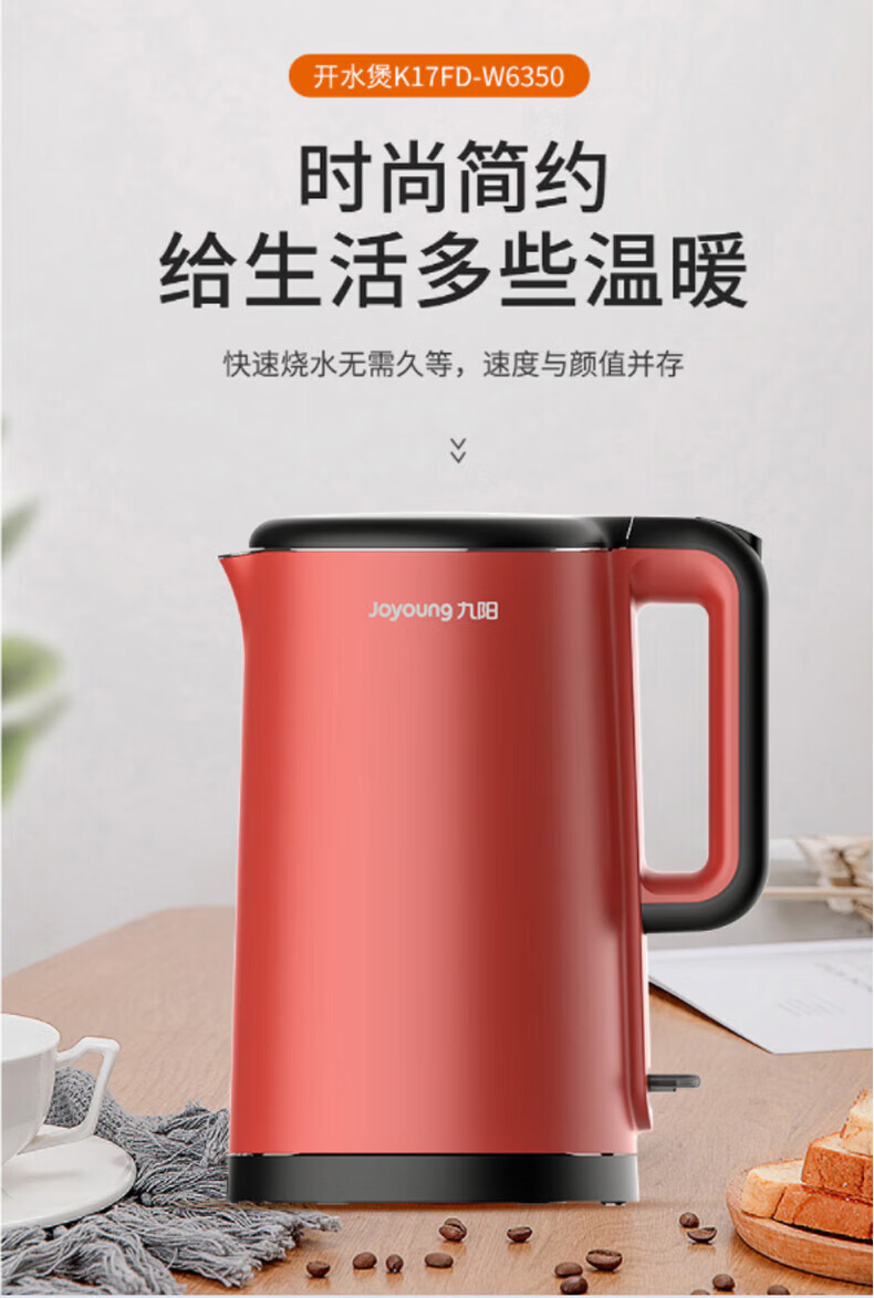 九阳（Joyoung）电水壶家用烧水壶304不锈钢内胆开水煲1.7L电热水壶K17FD-W6350