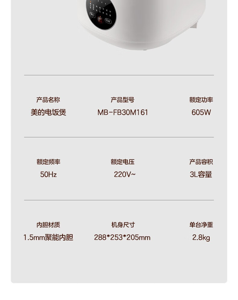 Midea美的电饭煲家用3L智能预约简约饭煲柴火饭多功能电饭锅小型迷你煮饭锅 精巧容量 MB-FB30M161