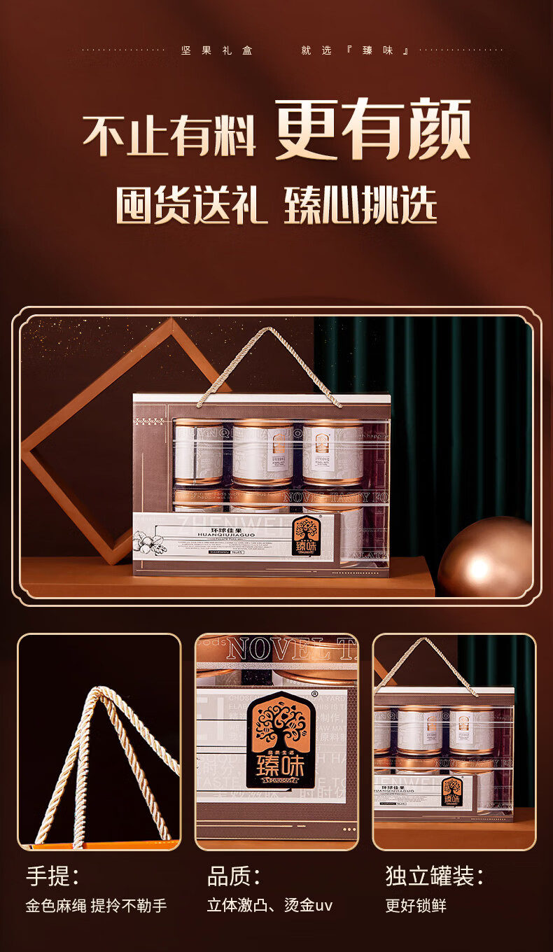 臻味 环球佳果礼盒坚果礼盒1.32kg  坚果炒货春节过年送礼团购福利大礼包