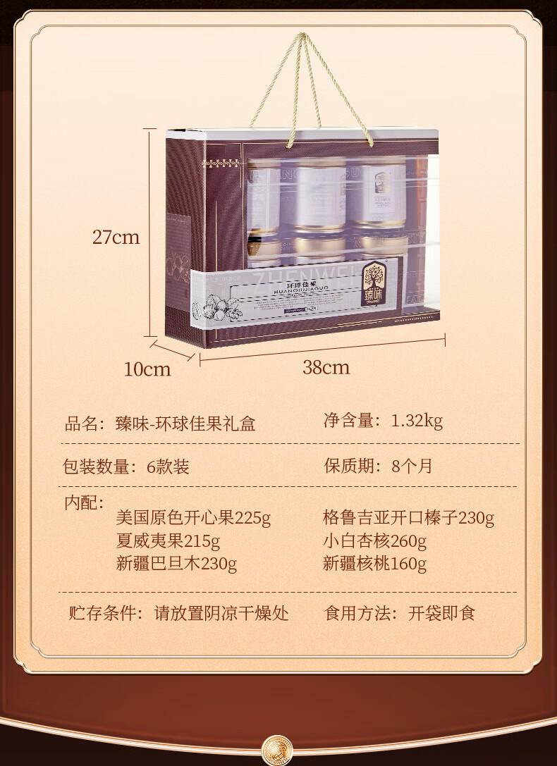 臻味 环球佳果礼盒坚果礼盒1.32kg  坚果炒货春节过年送礼团购福利大礼包