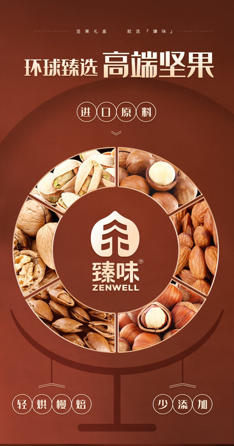 臻味 环球佳果礼盒坚果礼盒1.32kg  坚果炒货春节过年送礼团购福利大礼包