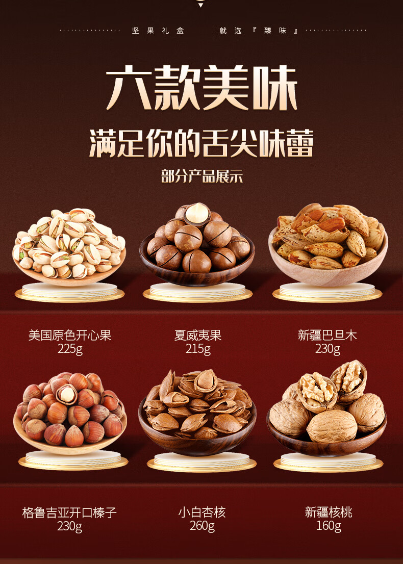 臻味 环球佳果礼盒坚果礼盒1.32kg  坚果炒货春节过年送礼团购福利大礼包