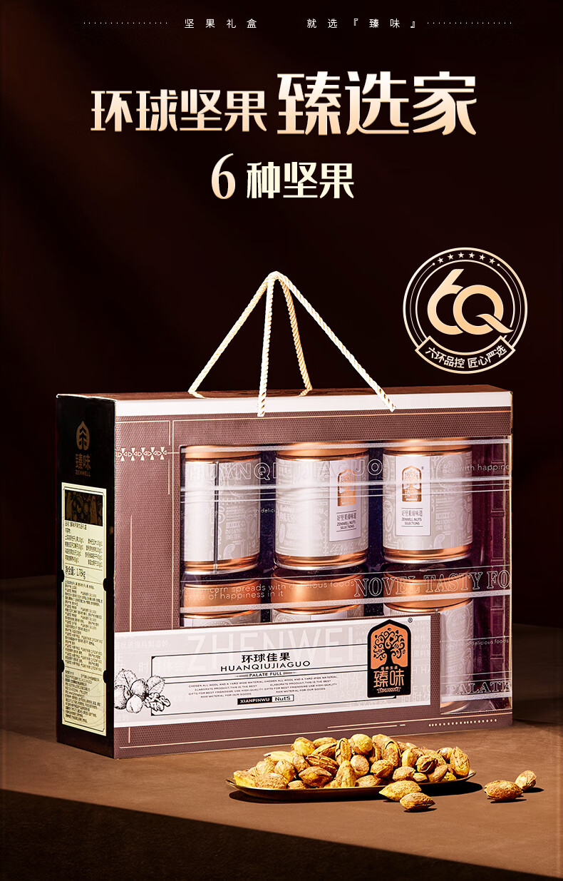 臻味 环球佳果礼盒坚果礼盒1.32kg  坚果炒货春节过年送礼团购福利大礼包