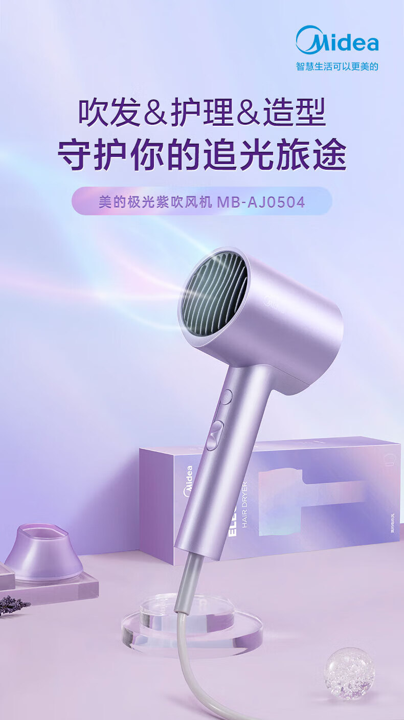 Midea千万负离子电吹风 大功率 家用速干柔顺护发吹风筒 电吹风机 节日礼物 MB-AJ0504极光紫