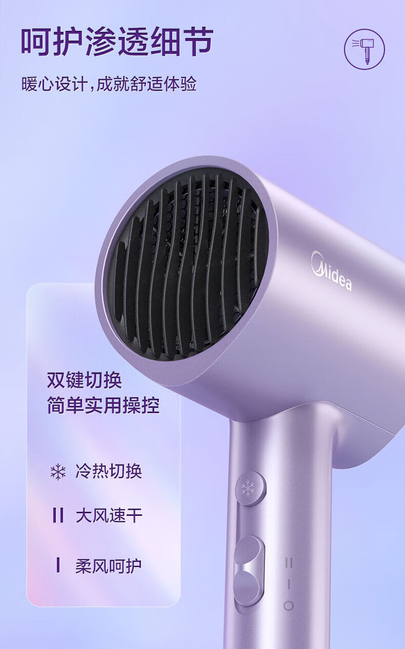 Midea千万负离子电吹风 大功率 家用速干柔顺护发吹风筒 电吹风机 节日礼物 MB-AJ0504极光紫