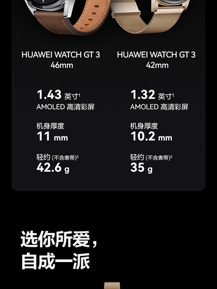 华为WATCH GT3 手表 运动智能手表 精准心率/蓝牙通话/血氧检测 雅致款 42mm 浅金色