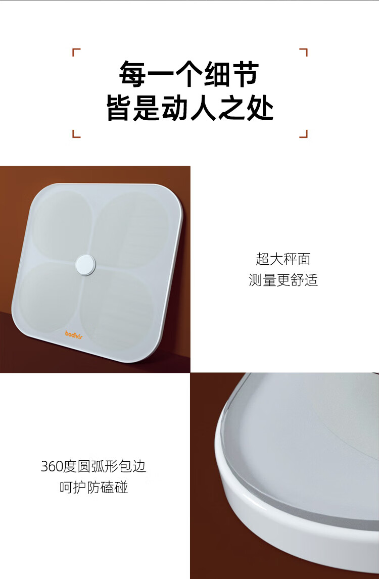 好体知(bodivis) 智能体脂秤 体重秤 家用电子秤 APP蓝牙脂肪秤 精准测量21项人体数据 大白M1