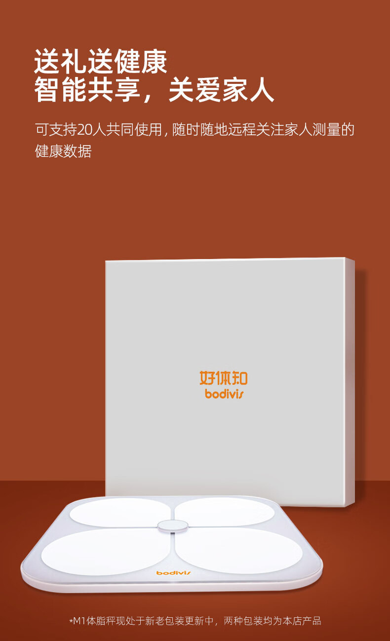 好体知(bodivis) 智能体脂秤 体重秤 家用电子秤 APP蓝牙脂肪秤 精准测量21项人体数据 大白M1
