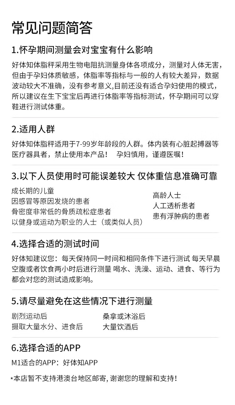 好体知(bodivis) 智能体脂秤 体重秤 家用电子秤 APP蓝牙脂肪秤 精准测量21项人体数据 大白M1