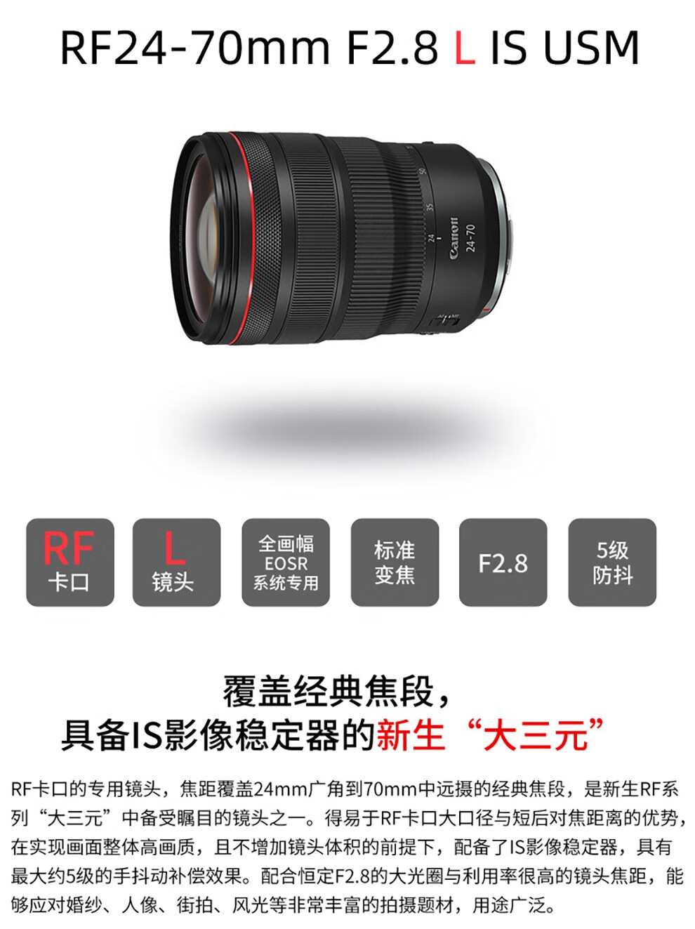 佳能 大三元镜头佳能原装镜头 EF24-70 F2.8 搭配原装UV镜