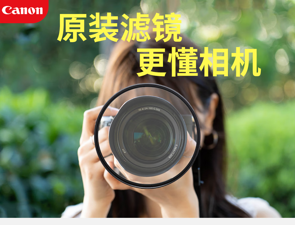 佳能 大三元镜头佳能原装镜头 EF24-70 F2.8 搭配原装UV镜