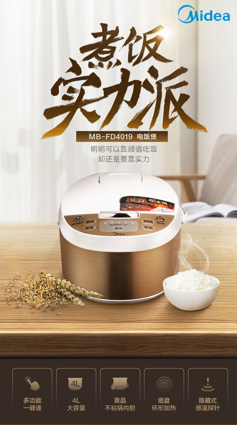 Midea美的电饭煲4L智能预约家用保温 黄晶内胆 10小时预约FD4019A白色