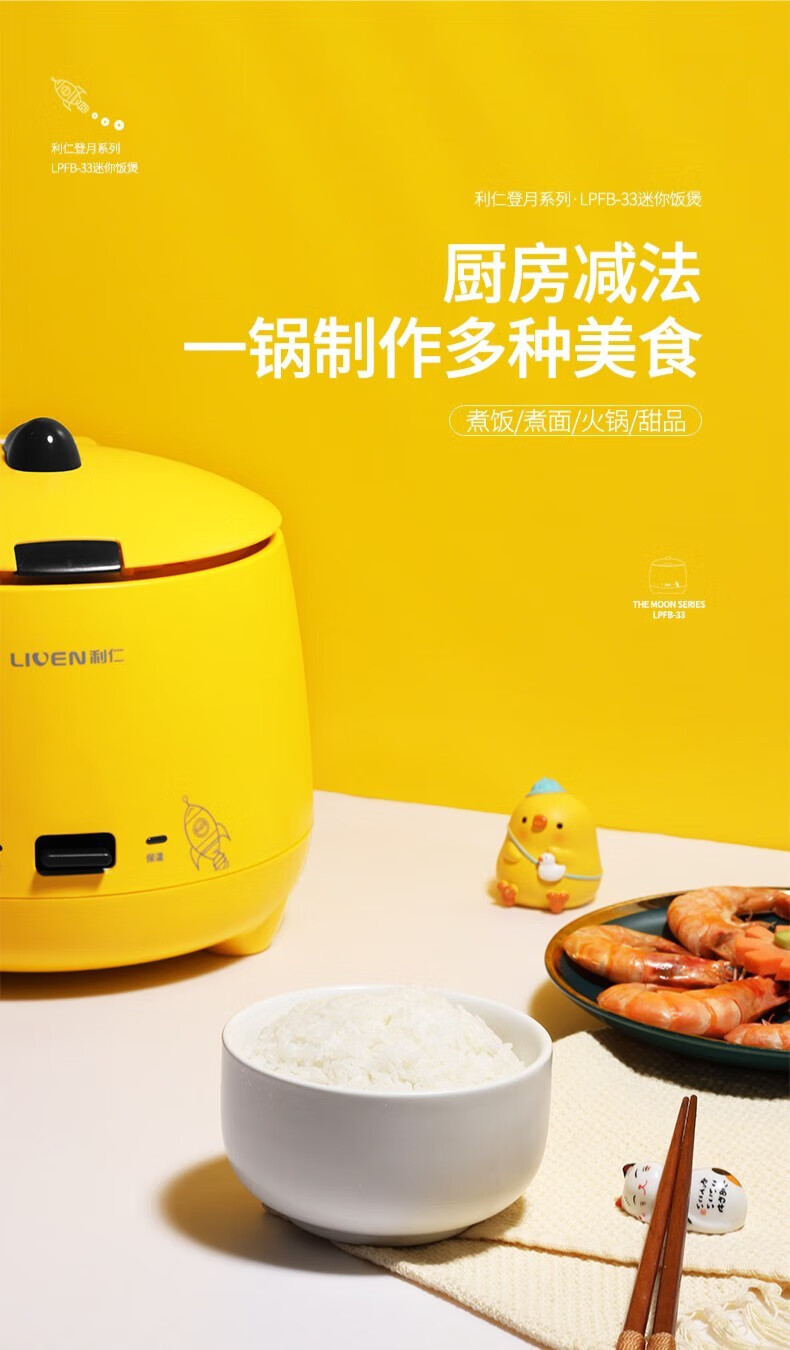 利仁（Liven）电饭煲家用迷你一人食电饭锅1.5L精巧容量蒸饭器热饭煮粥锅登月星球煲LPFB-33