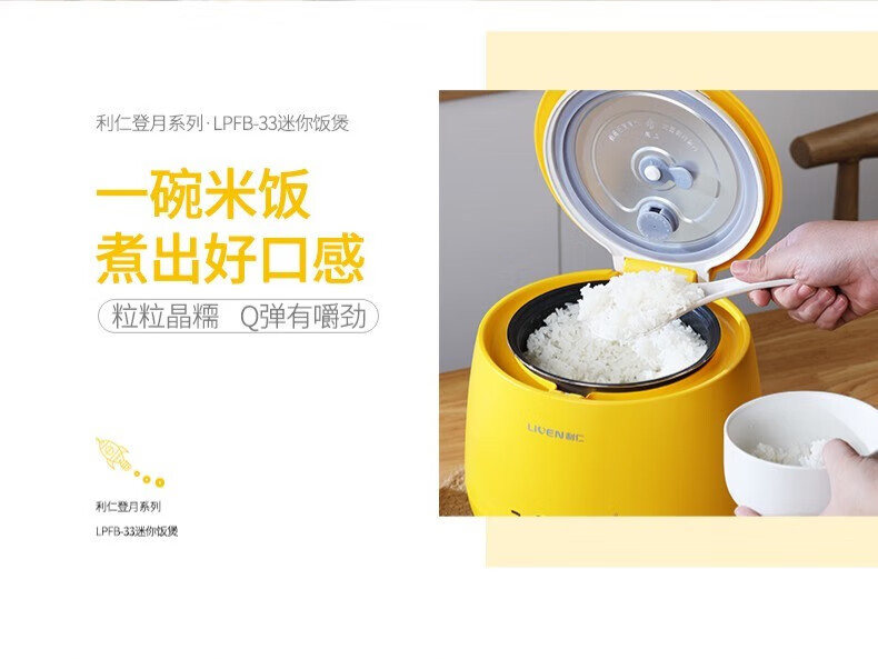 利仁（Liven）电饭煲家用迷你一人食电饭锅1.5L精巧容量蒸饭器热饭煮粥锅登月星球煲LPFB-33