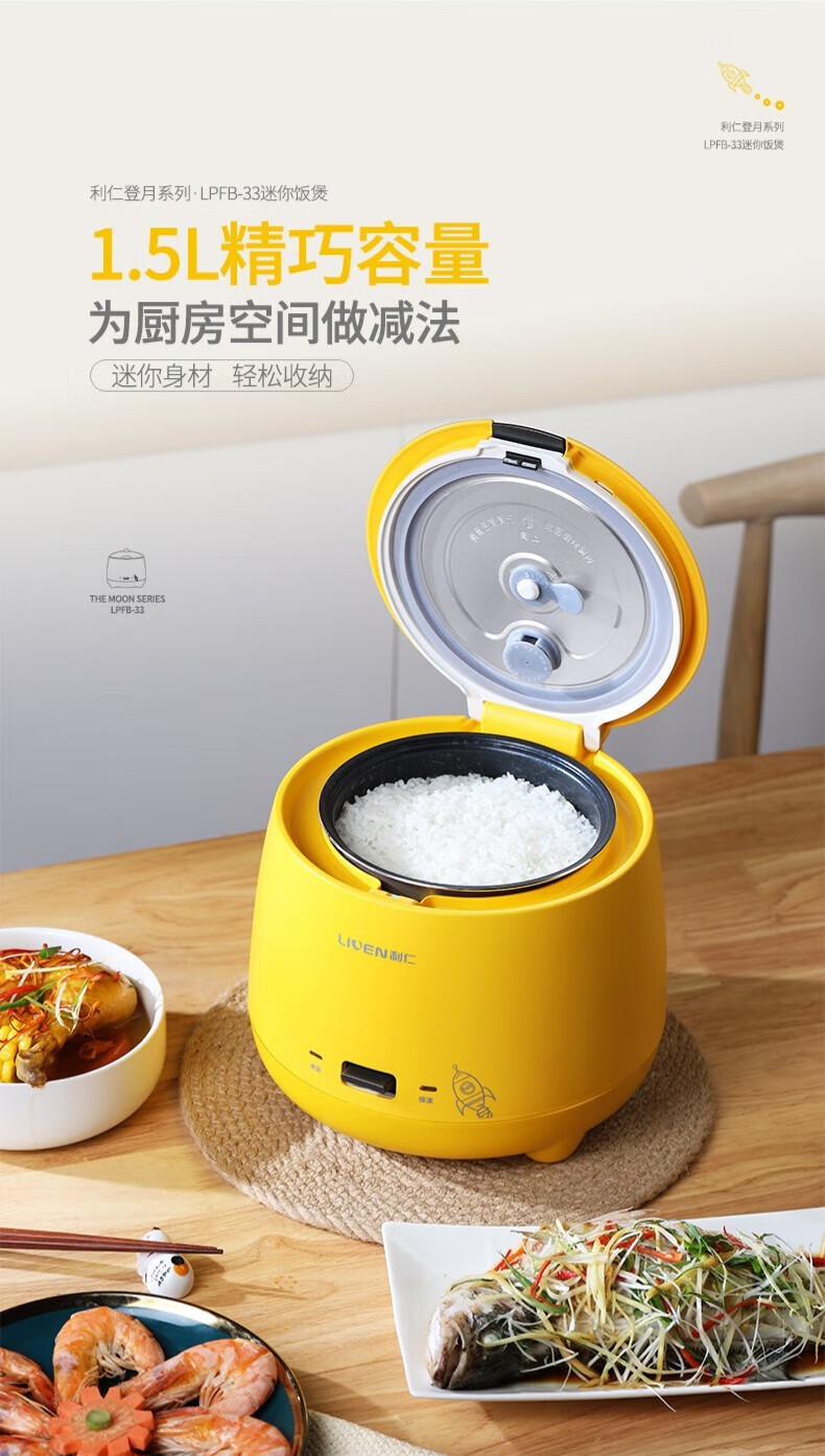 利仁（Liven）电饭煲家用迷你一人食电饭锅1.5L精巧容量蒸饭器热饭煮粥锅登月星球煲LPFB-33