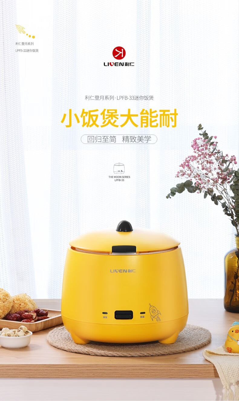 利仁（Liven）电饭煲家用迷你一人食电饭锅1.5L精巧容量蒸饭器热饭煮粥锅登月星球煲LPFB-33