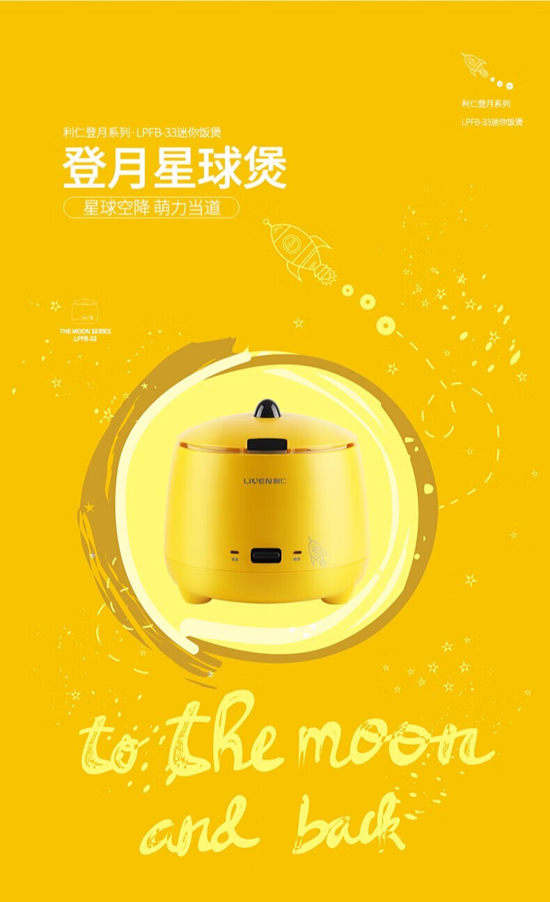 利仁（Liven）电饭煲家用迷你一人食电饭锅1.5L精巧容量蒸饭器热饭煮粥锅登月星球煲LPFB-33
