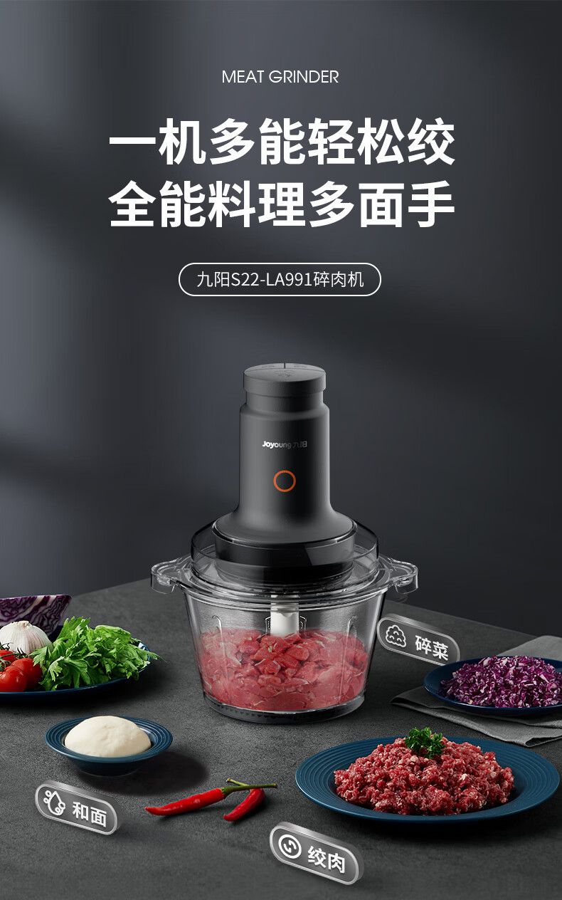 九阳（Joyoung）绞肉机家用 绞馅机 碎肉机 家用多功能和面机 轻松馅料搅拌机S22-LA991