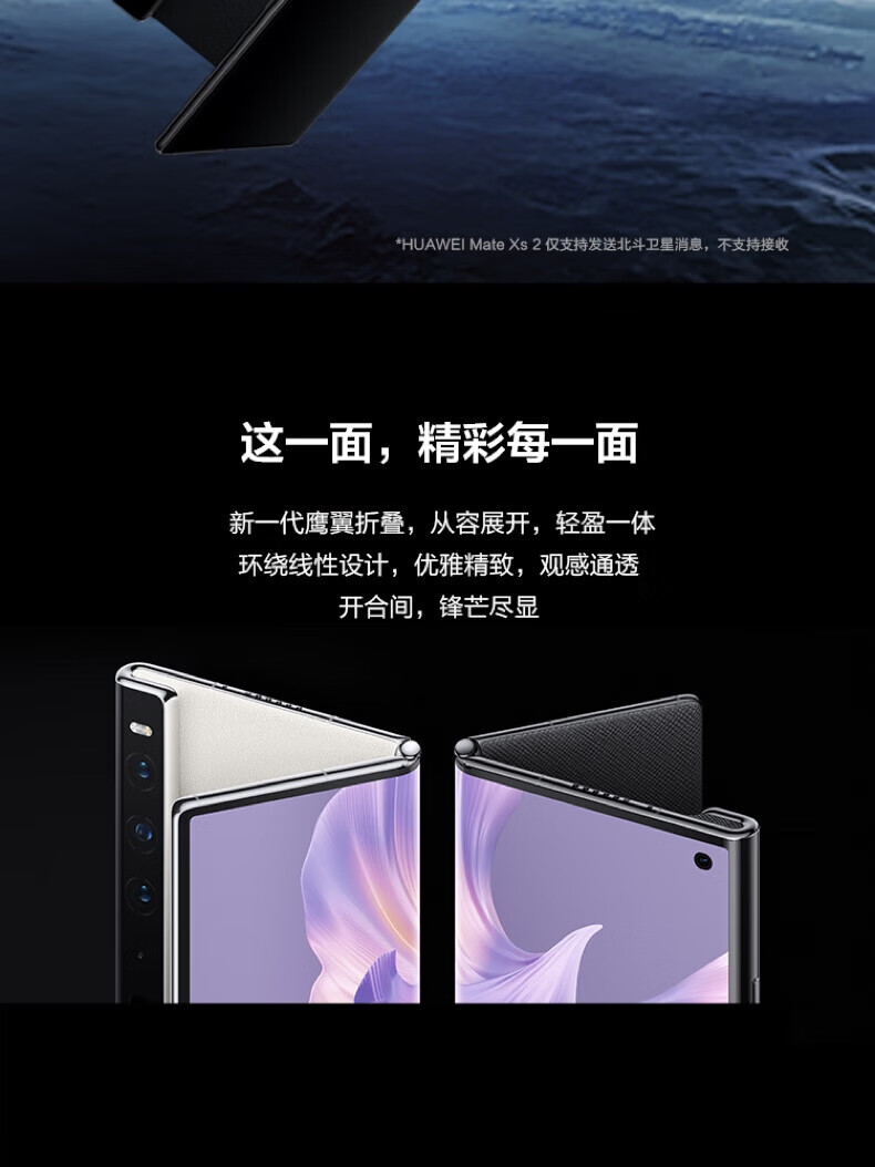华为 Mate Xs 2 超轻薄超平整超可靠 424ppi超清原色大屏12GB+512GB雅黑折叠屏手机