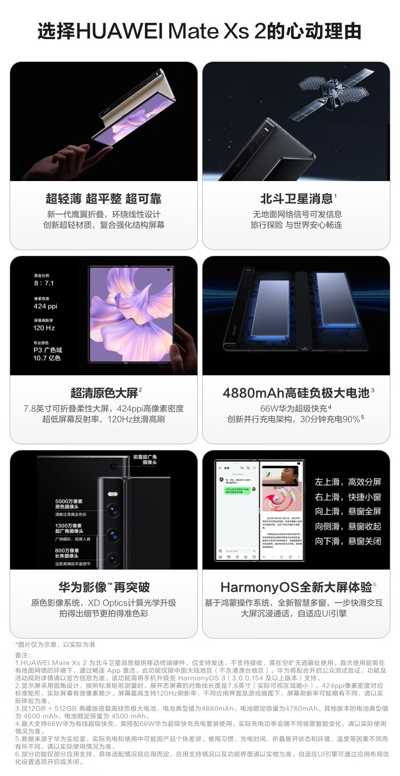 华为 Mate Xs 2 超轻薄超平整超可靠 424ppi超清原色大屏12GB+512GB雅黑折叠屏手机
